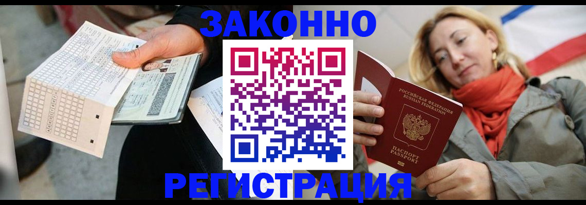 временная регистрация законно в Осташкове