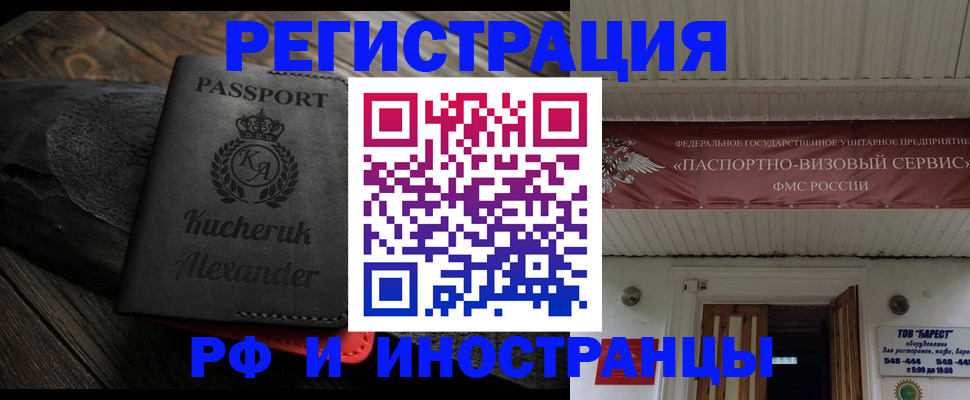 прописка штамп в Осташкове