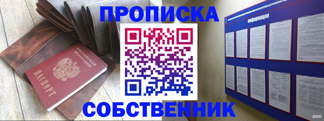 прописка гарантия в Осташкове